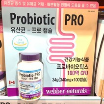웨버 네추럴 유산균 100캡슐 100억마리 국내 해외 직구 도매