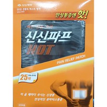 코스트코 파스의 명가 신신파프 만성통증엔 핫 근육통 / 허리통증 / 어깨결림 / 신경통 / 관절통 밀착포 일체형 따뜻한 파스 대형 25매, 1개