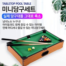 가정용 미니 당구대 포켓볼 실내 당구게임 세트 재밌는 보드게임 움직이는고양이장난감