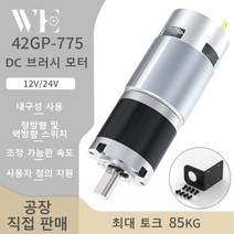 저속모터 유성 기어 DC 긴 초고 전진 및 42mm 브러시드 24V 공지사항, 25.85RPM - 12V Single Motor