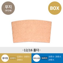 종이컵 무지 12 16 온스 홀더 1박스 1000개입, 1개, 1000개