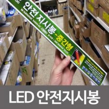 mu_323 우신 LED안전지시봉-중간형 WS-S900 경광등 신호봉
