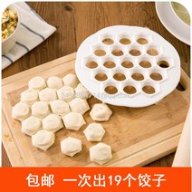 라오농 만두 메이커 빠른 만두 만들기 도구, 단일, 단일