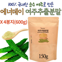 다줄태양 국산 여주분말 150g 천연 인슐린 여주말린것 말린여주 건여주 생여주 그대로 추출한 여주 가루 추천 여주 효능 효과 여주물 여주차 여주즙 다이어트 여주환 먹는 인슐린, 4봉지(600g)