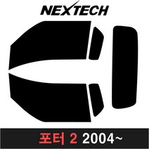 카메이크업 포터 측면 후면 썬팅필름 DIY 썬팅 포타 뉴포터 포터2, 30%, 5.포터2(04~), 현대