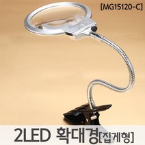 데스크 테이블 책상 집게 고정형 조명 확대경 돋보기