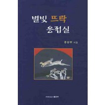 별빛 뜨락 응접실, 순수문학사, 홍송부