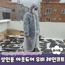 애드윈 A성인용 아웃도어 우비 레인코트 화이트 비옷 판초우의