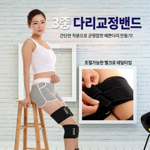 오다리 교정 기 벨트 휜다리 엑스 팔자 다리 고정 밴드 오자 o다리 엑스자 무릎 o x 자 골반 모으기, XL사이즈블랙