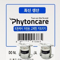 중외제약 파파스픽 호손컴퍼니 피톤케어리필 카트리지 생산일 확인, 2개