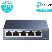 [TP-LINK] 티피링크 TL-SG105 [스위칭허브/5포트/1000Mbps], 상세페이지 참조