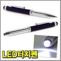 대신 LED라이트 터치펜 (스마트폰 볼펜 고급볼펜 아이폰 스마트터치 기념품인쇄가능)