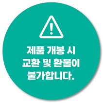 [1000매] 검수완료 스티커 배송 쇼핑몰 택배 봉인 개봉 포장 교환 반품 원형스티커, 민트