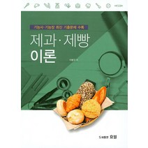 제과 제빵 이론, 효일