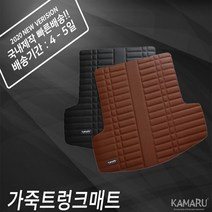 렉서스 ES 시리즈 카마루 가죽 트렁크매트, 브라운, ES300h 6세대