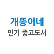 [개똥이네][중고-상] 에세이스트 95호 (격월간) 1 2월호