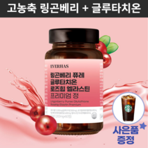 리빙앤웍스 링콘베리 퓨레 글루타치온 로즈힙 엘라스틴 프리미엄정 고함량 1000mg, 60정, 1통