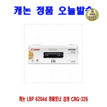 라이브잇 캐논 정품토너 CRG-326, 검정, 11개
