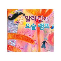 아이북 알라딘과 요술 램프 (단짝 그림 동화 25) [ 양장 ], 단품없음