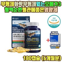 무부형제 화학부형제 없는 오메가3 블러드 써큘레이션 영양제 보조제 미국산 직수입 EPA+DHA 1200mg 혈행 기억력 개선 건조한 눈 뼈 건강 비타민D 식약처인증 오메가쓰리 혈액순환제