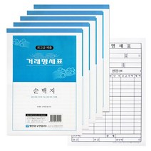 MJ 명진문구 종이 간이 거래명세표 순백지 서식 용지, 20개