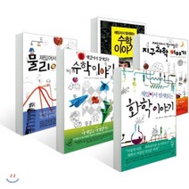 재밌어서 밤새읽는 화학+수학+물리+지구과학+초수학 이야기 세트, 더숲, 사마키 다케오 등저