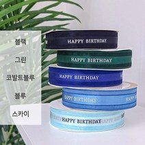 해피벌스데이 리본 끈 장식 데코 공예 포장 케이크 장식 용품 생일 선물 홈 파티, 11. 해피벌스데이 리본끈 - 블랙