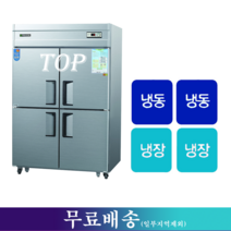 우성 업소용냉장고 / 45박스 상냉동 메탈 CWS-1242RF, 서울.인천.경기지역 무료배송(일부지역제외)