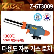 제스트 가스토치 (자동-역화방지)Z-GT3009 자동토치