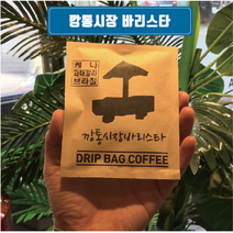 깡통시장바리스타 드립백 핸드드립 1BOX (10EA)