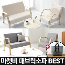 마켓비 BENWOOD 패브릭 소파 시리즈 + 브랜디홈 가방 / 이케아 1인용 2인용 3인용 쇼파 미니 원목 거실 라운지 모듈 리빙 다이닝 ㄱ자, 02.BENWOOD 1인 소파 내추럴 라이트그레이