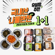 취나물 볶음 100g 2팩 / 바로먹는 렌지쿡 / 국산 취나물 / 취나물 무침, 취나물볶음1+1