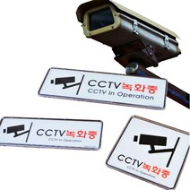 깔끔한 cctv 안내문 교체형 녹화중 표지판 방범카메라 아크릴 꽂이, 사이즈