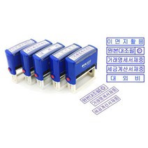 콜스탬프 사무용 스탬프 자동스탁 C-5010/Col stamp, 대외비