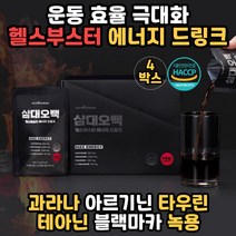 L아르기닌추천 에너지드링크 고카페인음료 타우린 헬스부스터 아미노산 BCAA 류신 테아닌 BOOSTER 삼대오백 테아닌 블랙마카 비타민C 엽산 녹용 프락토올리고당 식약처인증