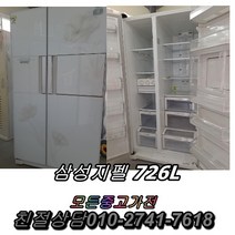 에너지효율1등급 중고양문형냉장고 삼성지펠 726L 삼성지펠 클라쎄 김치냉장고 일반냉장고, 대우