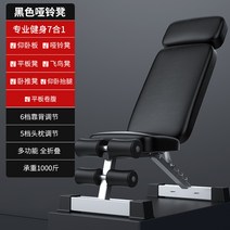 덤벨 벤치 접는 윗몸 일으키기 보조 피트니스 장비 홈 의자 다기능 운동 보드 프레스 스툴 남성, 7 in 1 강화  헤드레스트 늘이기   풀폴딩   굵