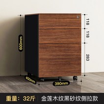 철재캐비넷 사무용 미니 물품보관함 사무실 파일 캐비닛 이동식 잠금 장치 모바일 스토리지 3단 서랍 철제 낮은 테이블 사이드, 6. 측면 패널 검은 모래 곡물 패널 황금 연꽃 나무