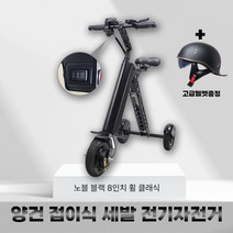 양건 접이식 세발 전기 자전거 전동, 03