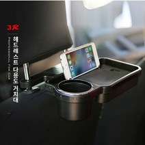 차갈량 스팅어 마이스터 헤드레스트 다용도 거치대, 단일속성