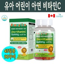 키즈 어린이 초등학생 아연 비타민c 영양제 츄어블 식물성 펙틴 농축쥬스 상큼한 맛 젤리형 이중안전캡 90꾸미
