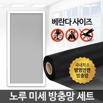 노루 미세방충망 세트/먼지 창문 셀프 교체 비용 가격, 1