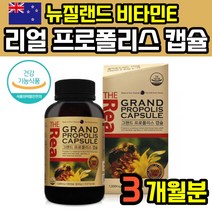 로얄 비 프로폴리스 캡슐 뉴질랜드 플라보노이드 선물 플로폴리스 폴리폴리스 프로폴리 고함량 뉴질랜드산