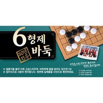 [핫템100] 육형제바둑 접이식 3부 홍송 바둑판 _ 623451EA, 쿠팡 본상품선택