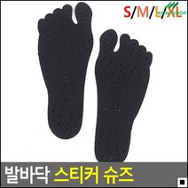 안전요원바닥용 수영장용 여름해수욕장용 발바닥패드 스티커슈즈 발보호쿠션, M
