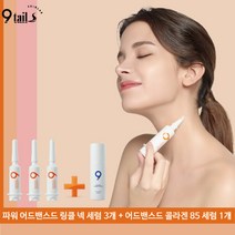 [KT알파쇼핑]나인테일즈 링클넥세럼, 모든 타입용