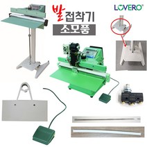 삼보테크 러브러 발접착기 소모품 중량작업대 열선 테프론천, SK-F 수동 폐달, SK-F 수동 폐달