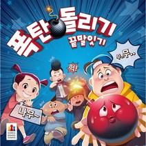 끝말잇기 복불복 폭탄돌리기