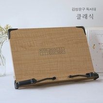 에이스독서대 클래식 독서대 1단 북스탠드 책받침대 각도조절 기본독서대
