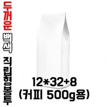 GGD248014이지포장-유광백색 M방 직립형커피봉투 500g[아로마밸브부착가능]